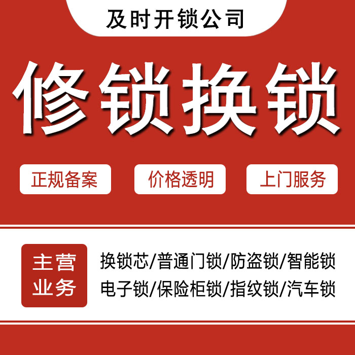 广州天河区24小时上门 [开锁换锁修锁] 防盗门·保险柜·汽车锁